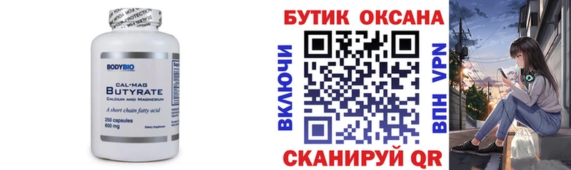 закладки  Сасово  Бутират бутик 